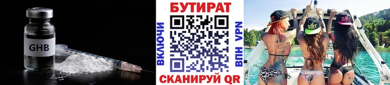 БУТИРАТ BDO  Кубинка 
