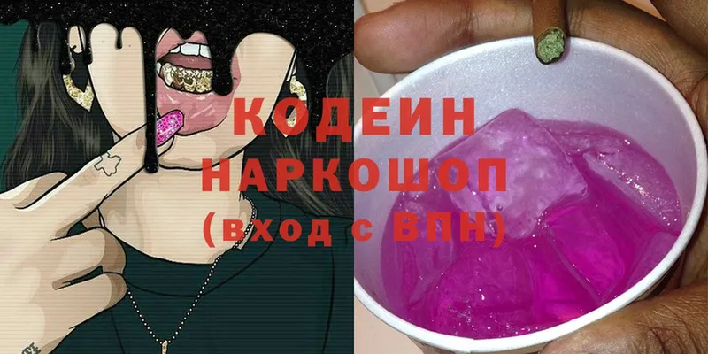 Кодеиновый сироп Lean напиток Lean (лин)  купить закладку  Кубинка 