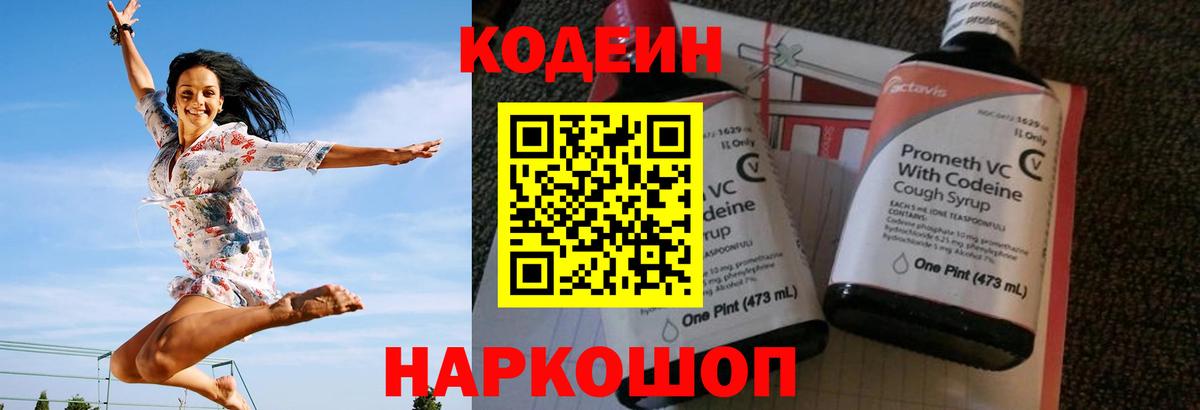 Кубинка  Codein напиток Lean (лин)  Codein Purple Drank  Вход с VPN 