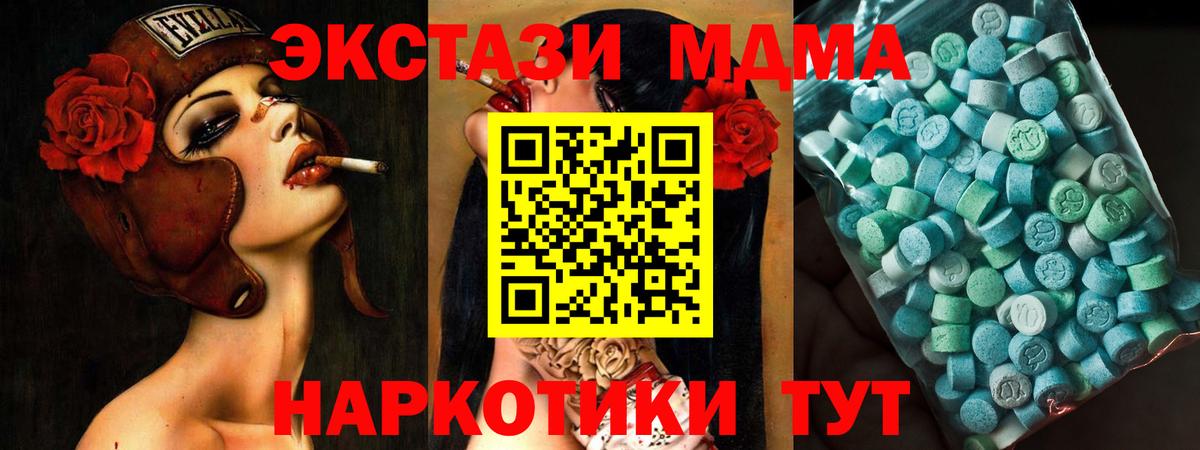 МДМА молли  МДМА кристаллы  Кубинка  MDMA  Вход с VPN 